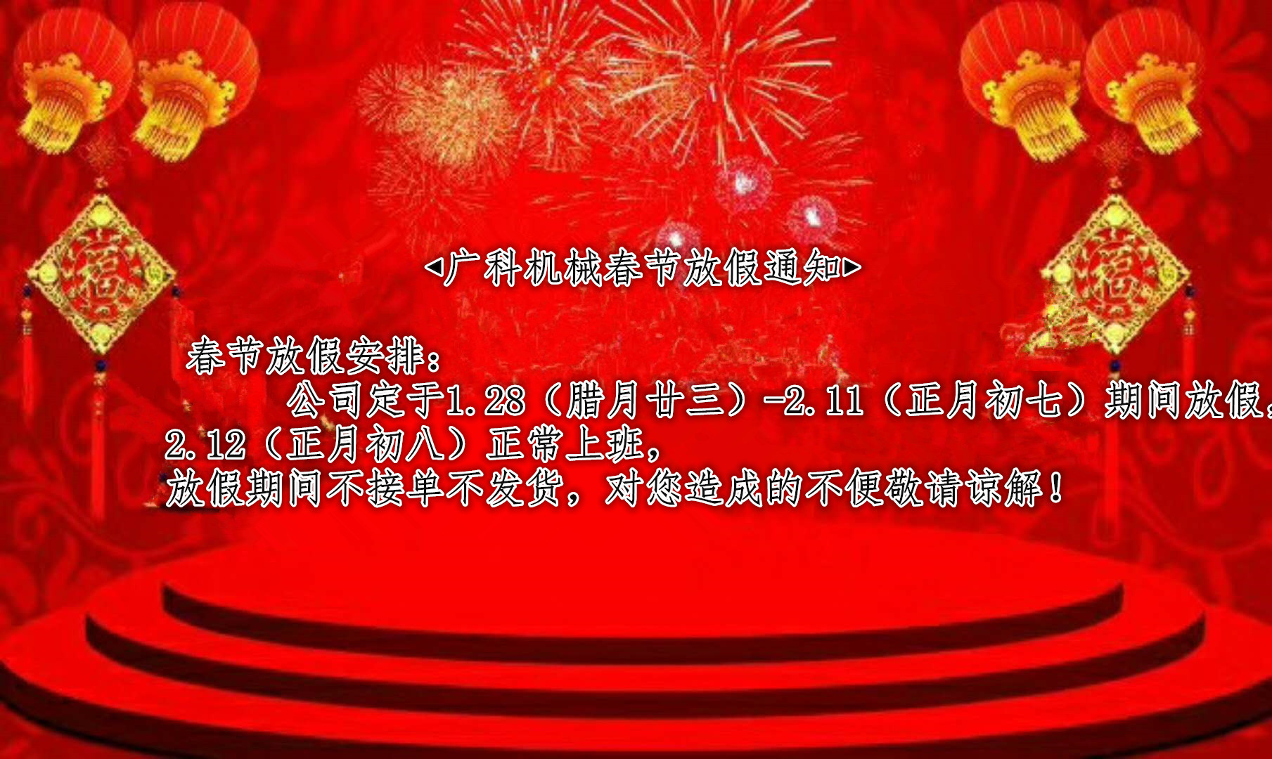 广科机械春节放假通知