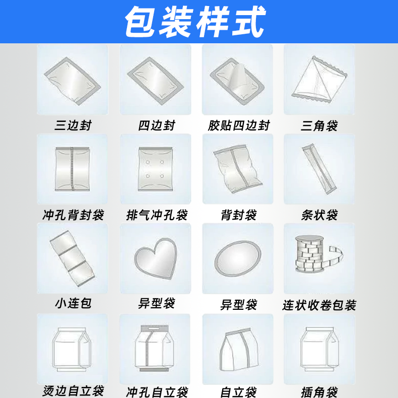 小型粉剂包装机
